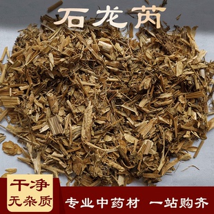 石龙芮中药材水堇 姜苔 水姜苔 彭根 鹘孙头草 胡椒菜鬼见愁500克