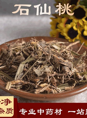 石仙桃中药材石山莲石橄榄果上叶千年矮麦斛500克