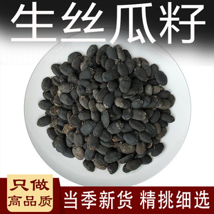 丝瓜籽中药材乌牛子农产品种子老丝瓜子黑丝瓜籽丝瓜仁正品旗舰店