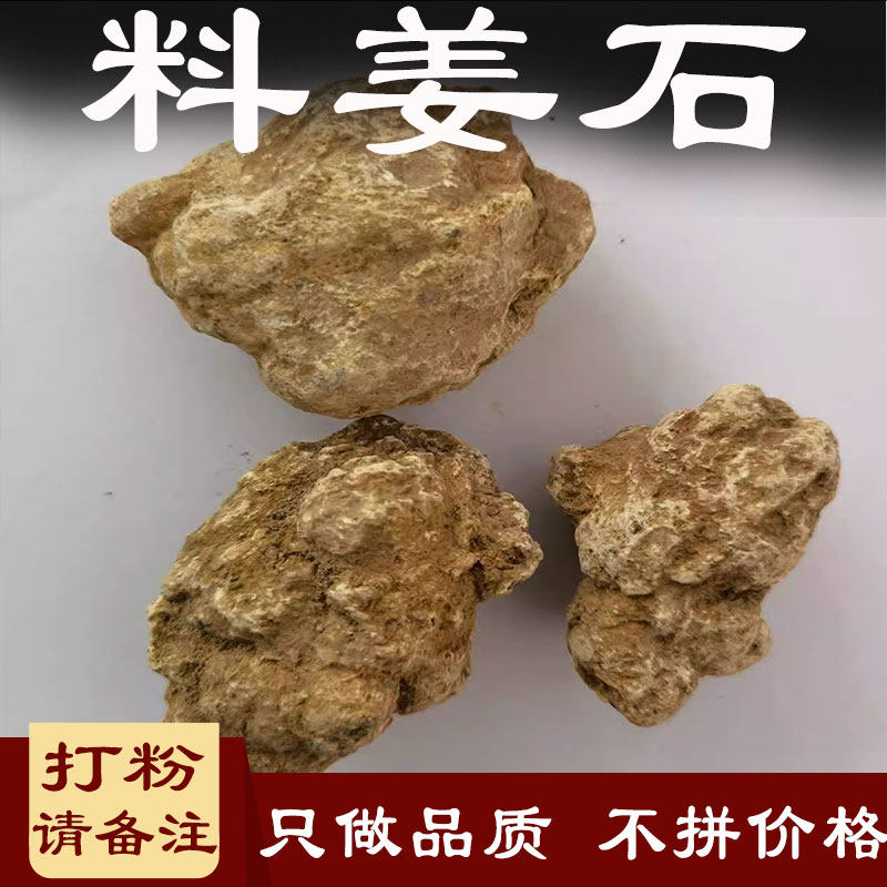料姜石中药材500克姜石 沙姜石 蛎石 礓砺 包邮各种矿石大全