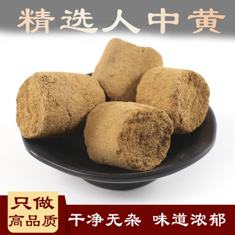 人中黄中药材500g甘草黄甘中黄夏枯草黄另售人中白和各种矿石