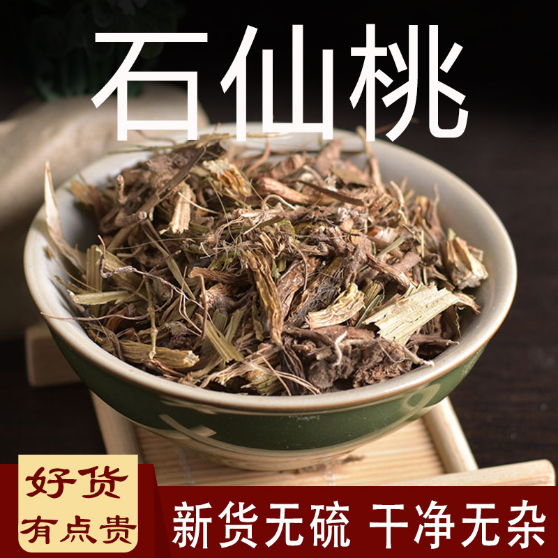 正宗石仙桃中药材石橄榄三棱果上叶石枣子岩珠石豆兰生莲正品包邮