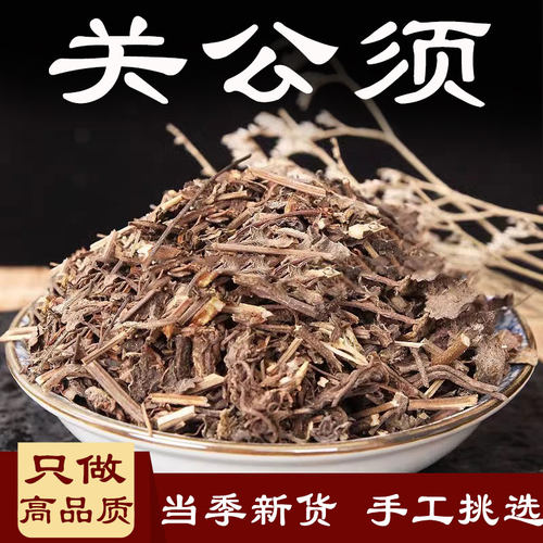 关公中药材500克叶下活血红花草