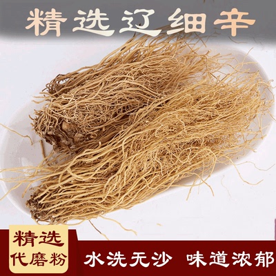 东北辽细辛中药材250克野生灯盏