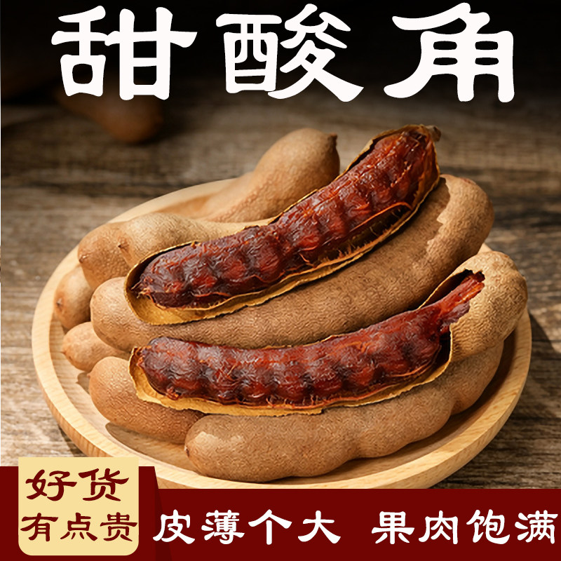 甜酸角中药材云南特产带壳酸角甜角罗望子酸甜角孕妇酸味正品包邮