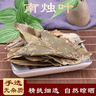 南烛叶 中药材 500克 乌饭树 南烛枝叶 中草药