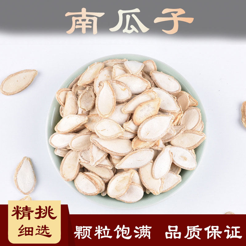 南瓜子 中药材 500克 北瓜子 窝瓜子 中草药