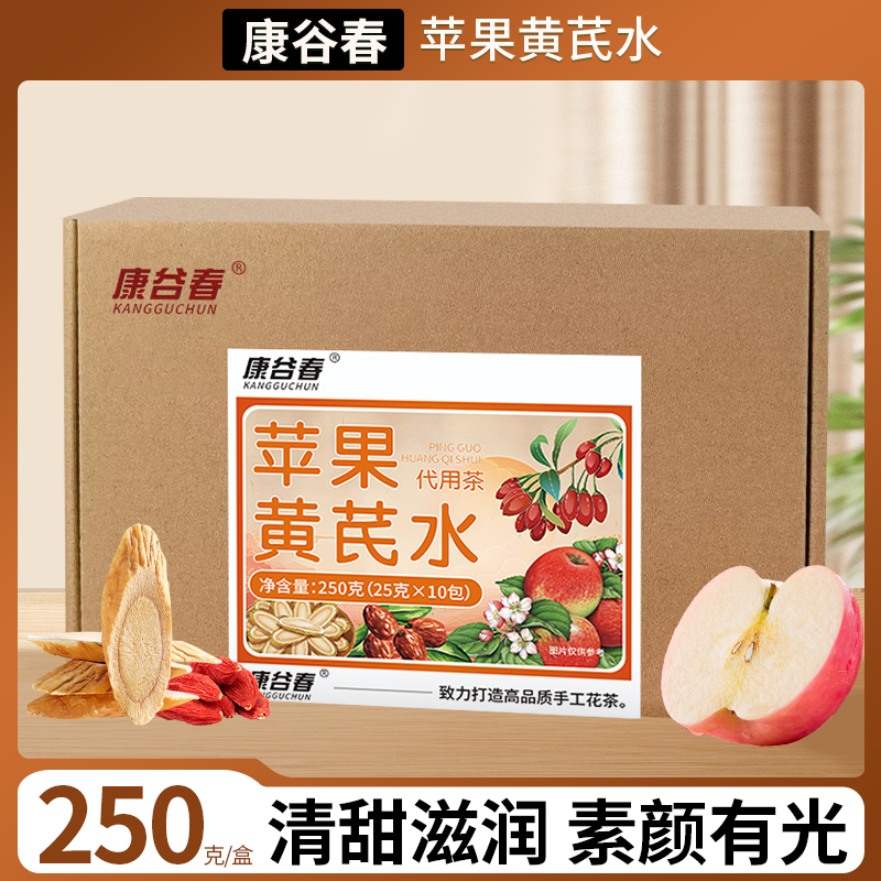 苹果黄芪水素颜水麦冬枣枸杞茶泡水喝的水果茶女士养生茶包代用茶