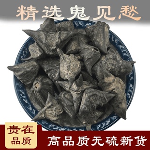 菱角壳中药材鬼见愁500克 红菱四角红菱壳菱角蒂自然晒干可打粉