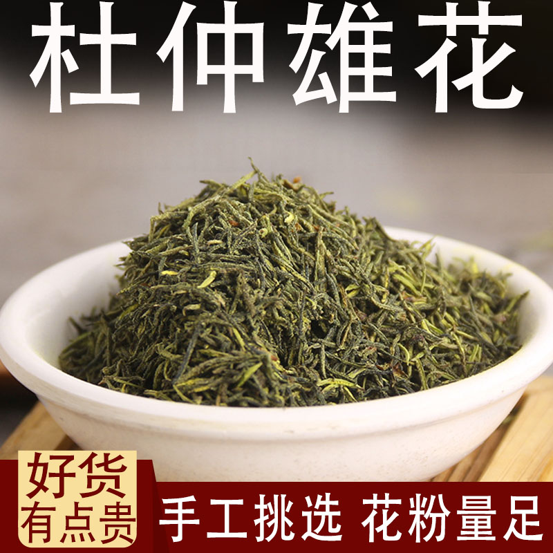 杜仲雄花中药材头茬杜仲雄花张家界杜仲雄花茶针形花粉干净无杂