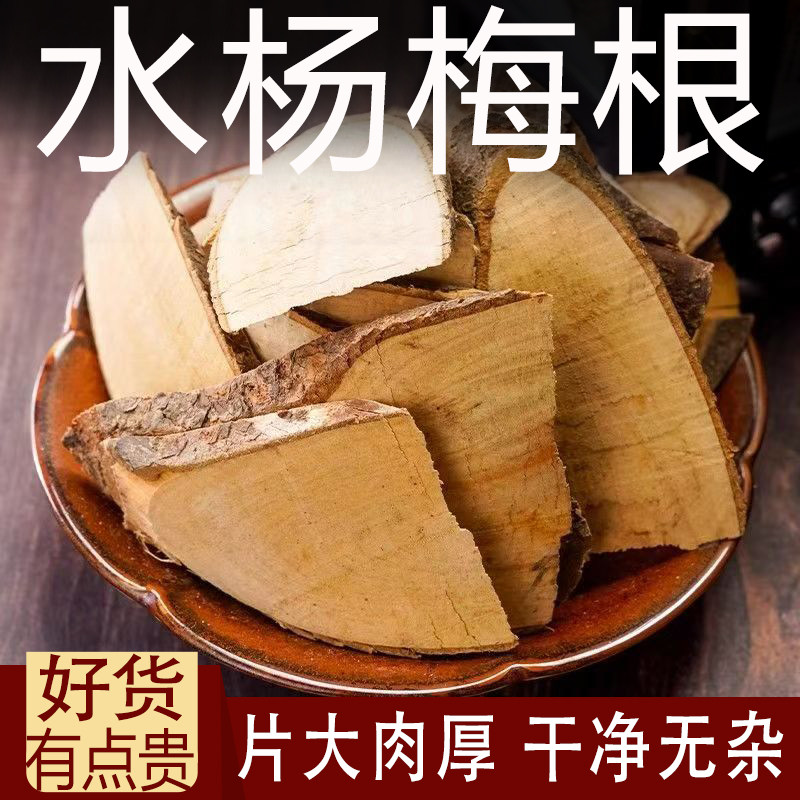 水杨梅根中药材500克串鱼木 水杨梅 水石榴 白消木 杨梅根