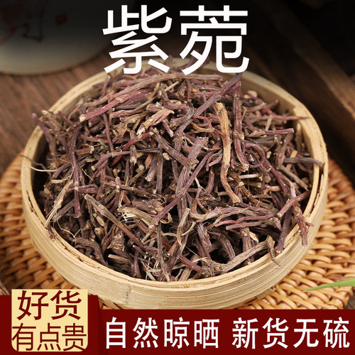 紫菀中药材返魂草青苑紫宛紫菀子紫苑纯根紫菀须根另售款冬花