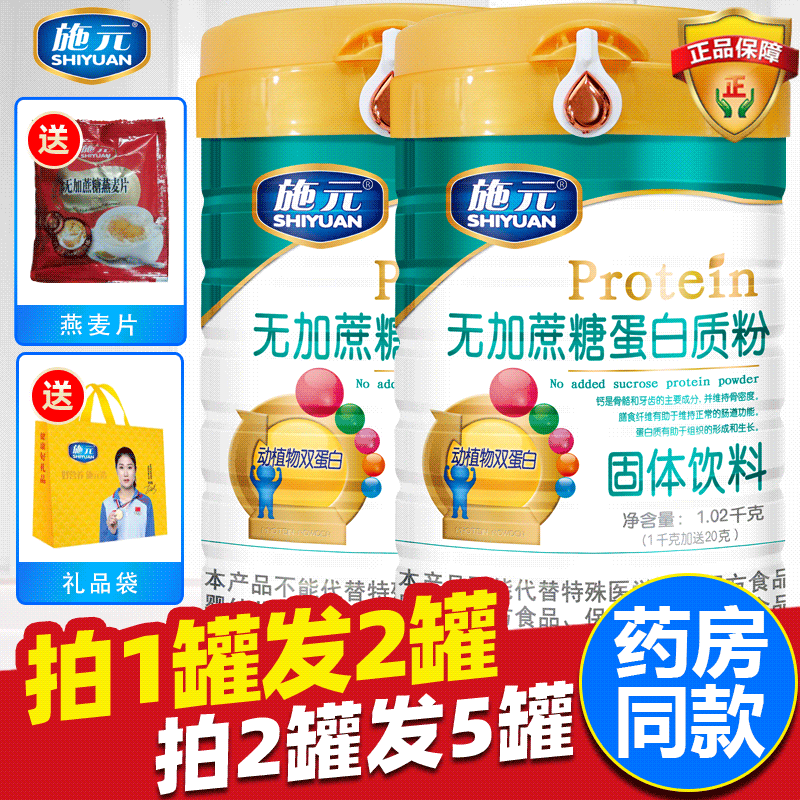 拍1发2拍2发5蛋白粉施元无加蔗糖