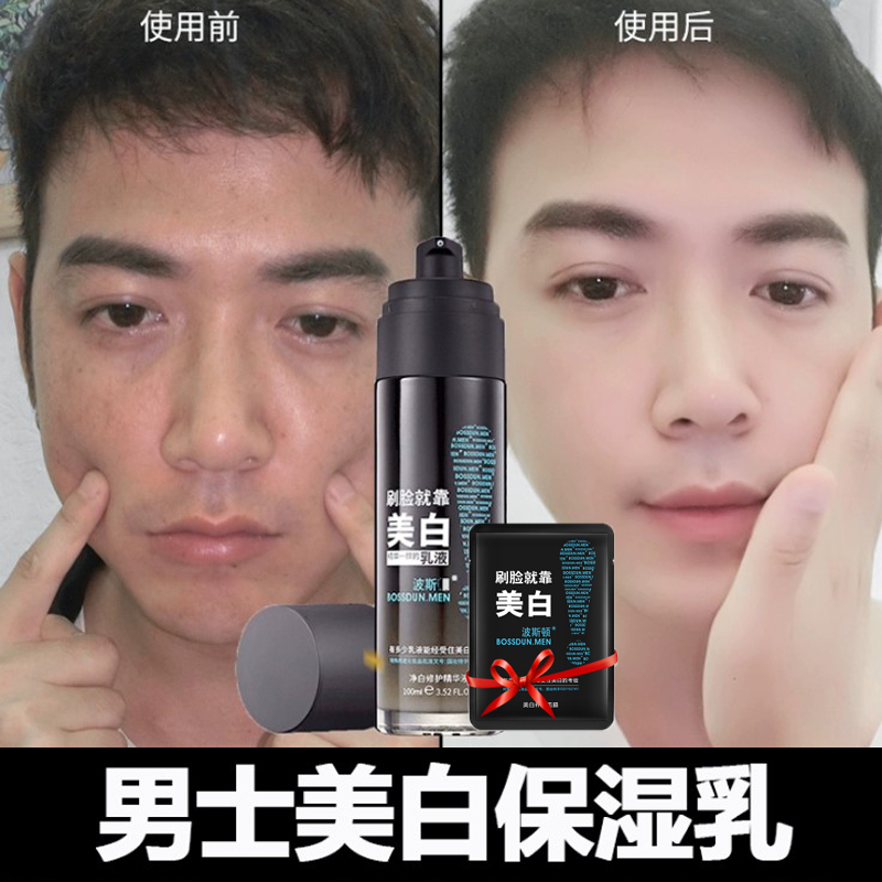 男士面部乳霜美白晒后修复变白改善皮肤黄暗沉提亮肤色抹脸护肤品