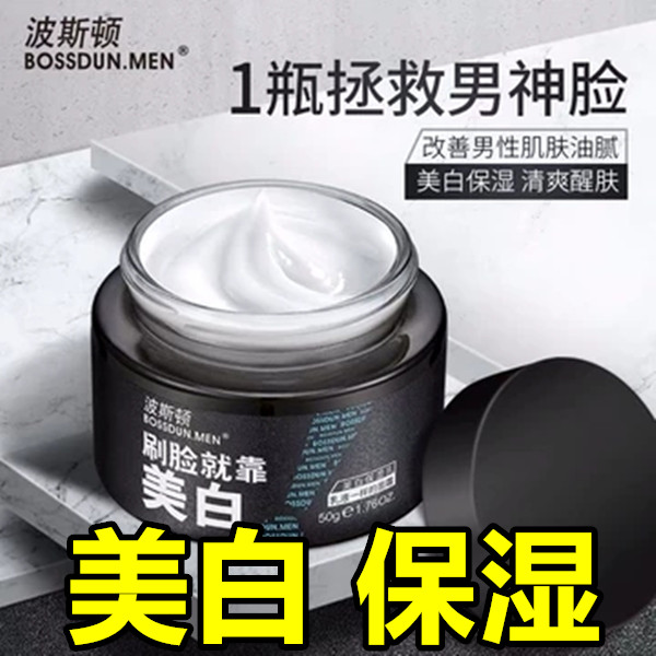 美白霜3个   美白洗面奶1个