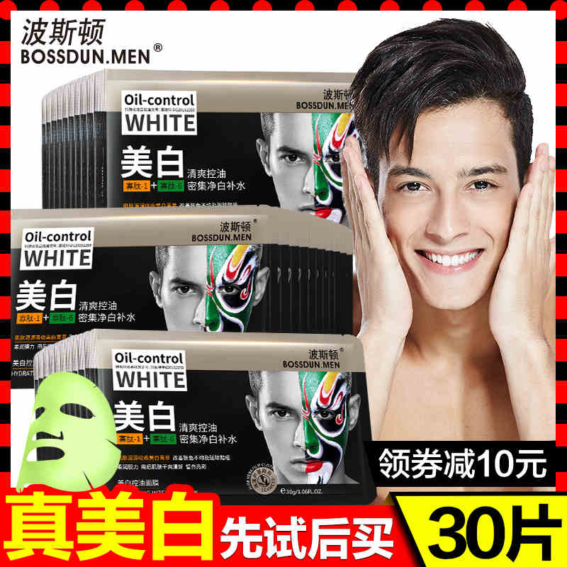 海藻面膜补水美白保湿淡斑男士护肤品祛痘印控油脸部皮肤粗糙修复