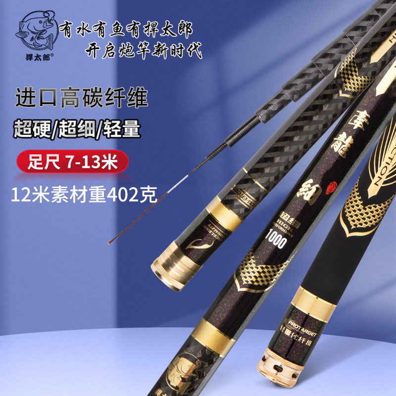捍太郎牵龙至细8-13米超轻硬十米28调足尺长杆鲫鱼传统钓鱼竿渔具