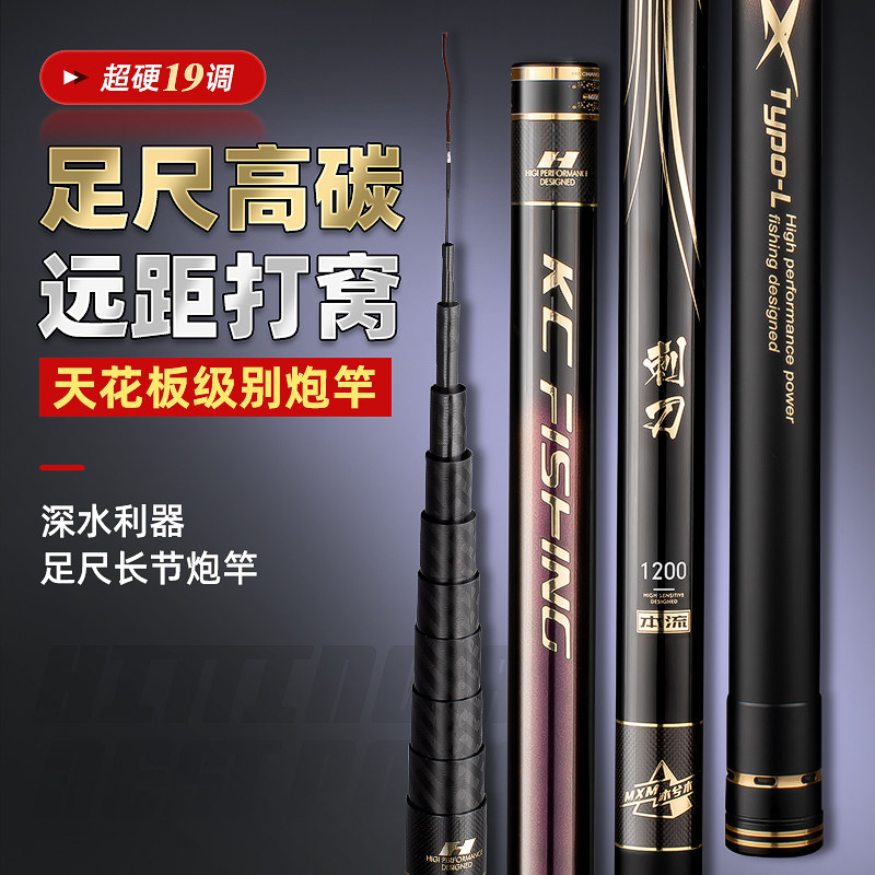 沐和19调炮竿旗舰版日本进口碳素足尺超轻超硬传统钓竿打窝竿野钓