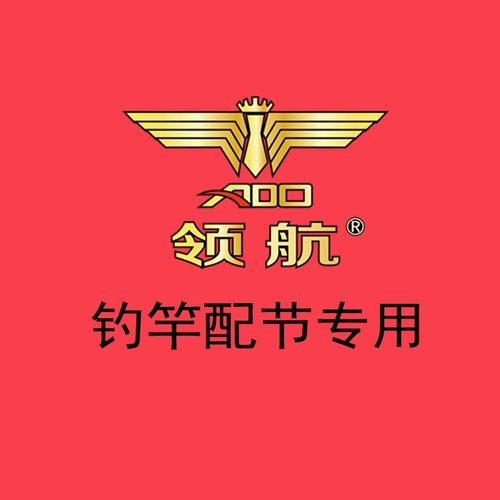 艾蒂欧神话 方天画戟 水上漂 将军令 领航耀世 雄霸天下鱼竿配节