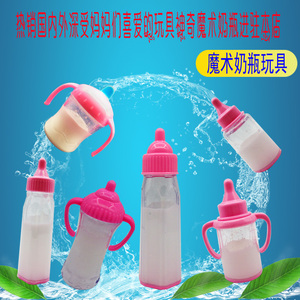 双11过家家玩具奶瓶新生婴儿娃娃0-6岁塑料魔术奶瓶6件套瓶子套装