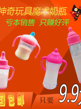 3-10耐摔小奶瓶宝宝包邮娃娃玩具