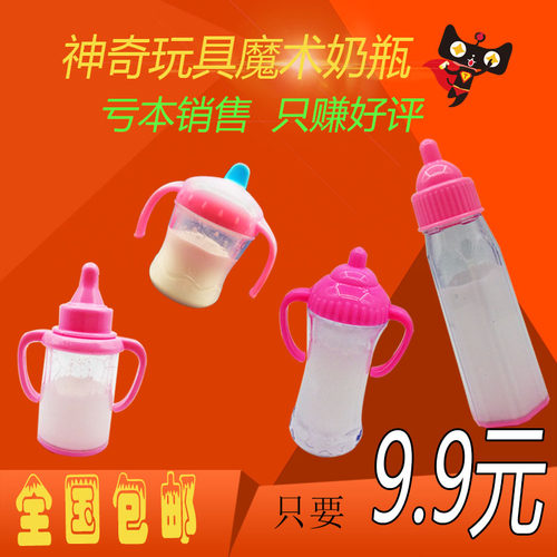 3-10耐摔小奶瓶宝宝包邮娃娃玩具