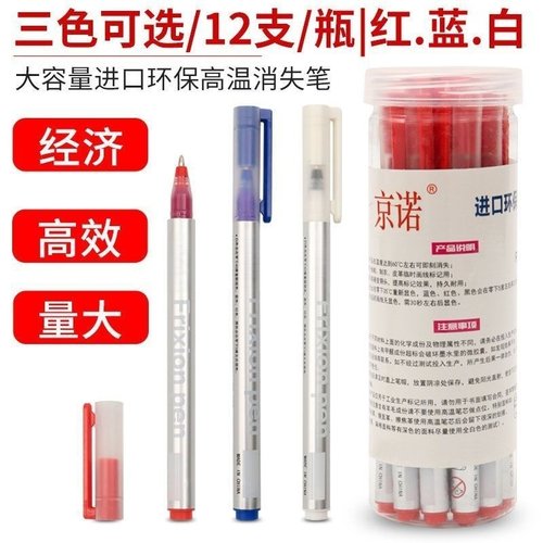 京诺进口环保巨无霸高温消失笔