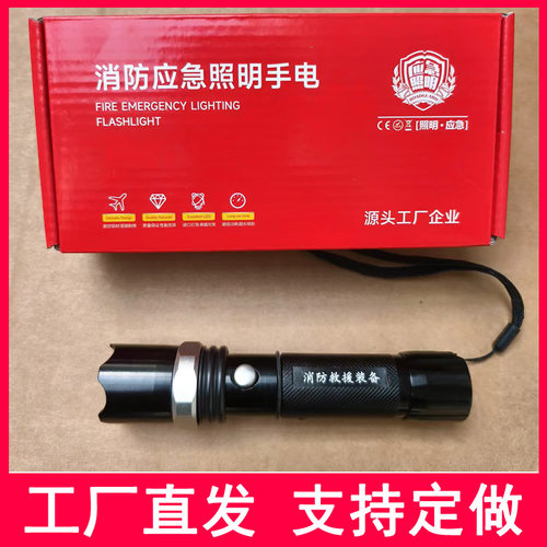 消防应急照明手电筒可充电