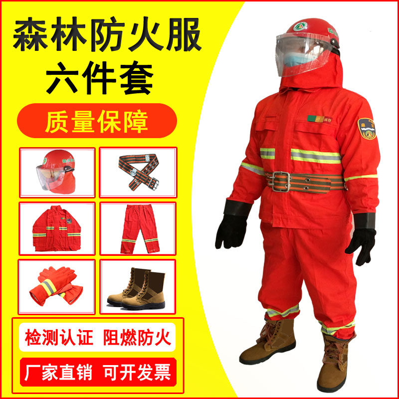 森林消防扑火服草原灭火防护服林场消防员战斗服橘红色森林防火服