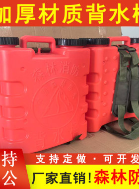 背水桶双肩背带22升农用蓄水桶