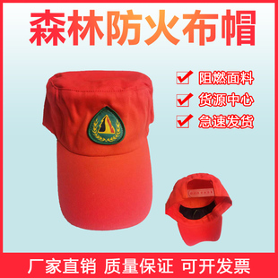 森林防火布帽橘黄色阻燃帽子迷彩带徽章帽子橘红色消防演练帽子头