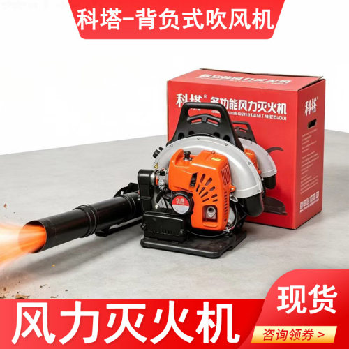 科塔背负式风力灭火机森林防火