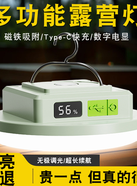 露营灯超长续航超亮户外照明灯便携充电野营地天幕帐篷夜市摆摊灯