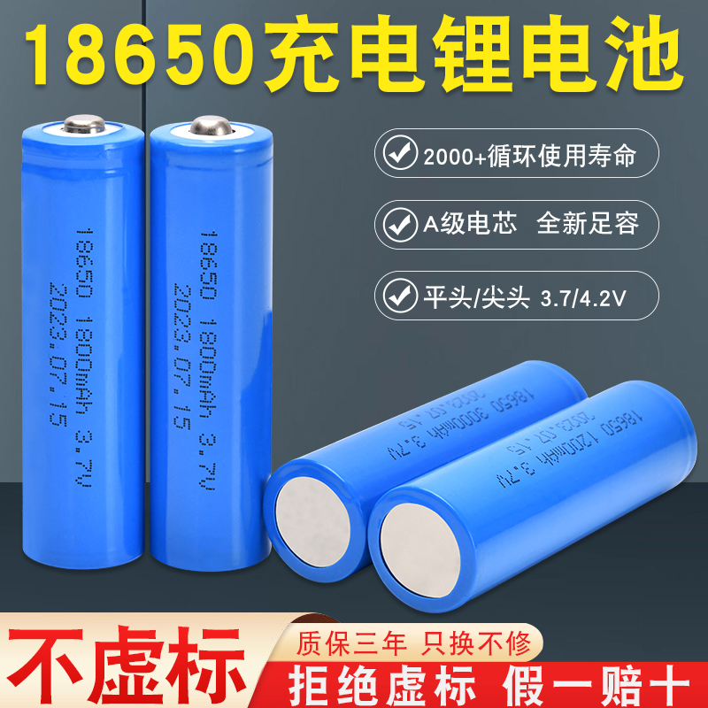 18650锂电池正品3.7V电芯强光手电筒专用大容量W小风扇头充电电池