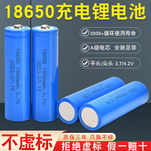 18650锂电池正品 3.7V电芯强光手电筒专用大容量W小风扇头充电电池