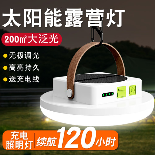 露营灯超长续航太阳能充电照明灯