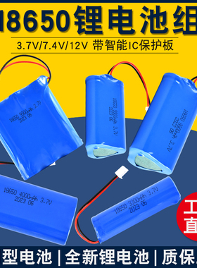 18650锂电池充电电池组强光手电筒头灯7.4音响太阳能3.7V充电电池