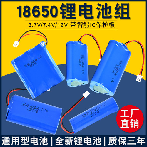 18650锂电池充电电池组