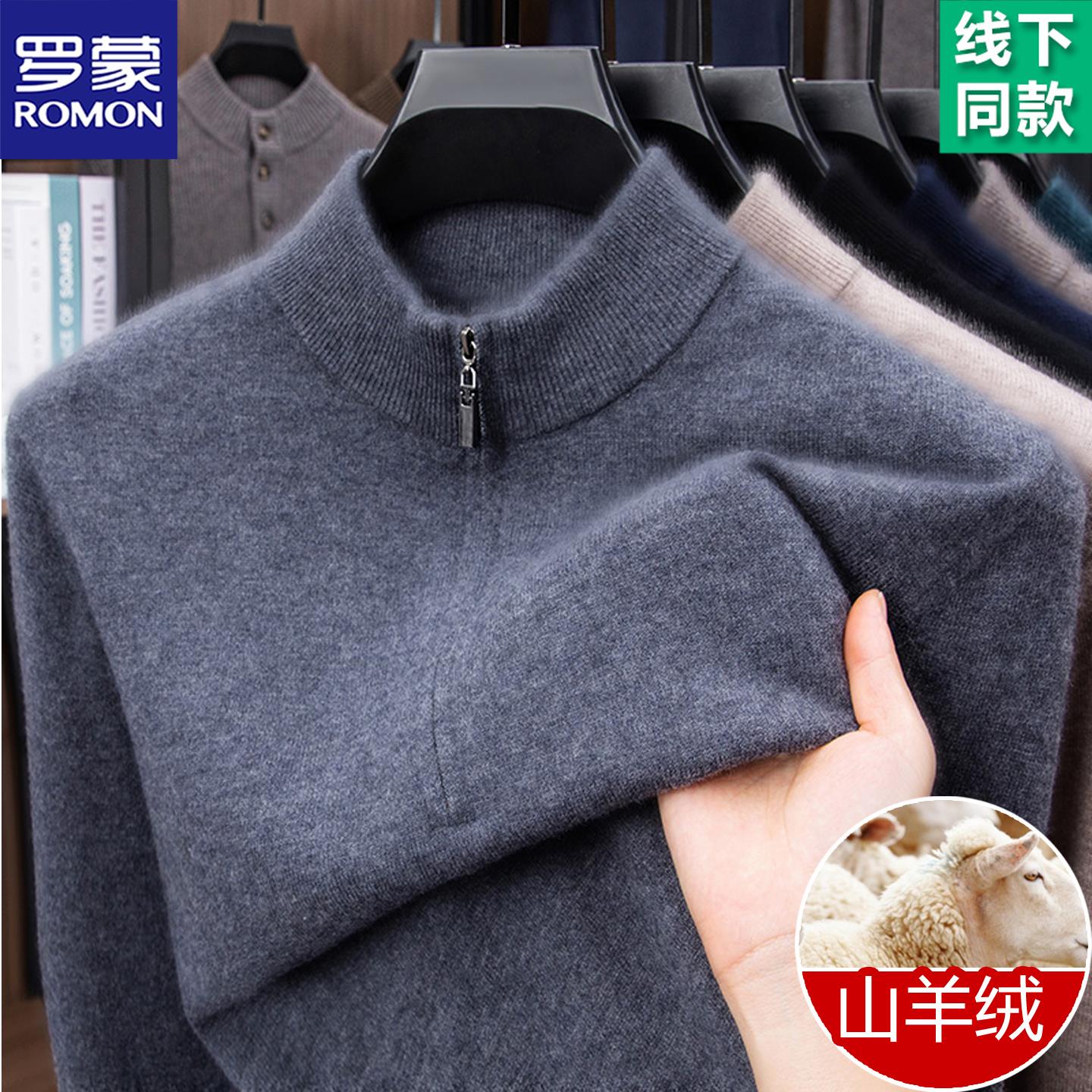 罗蒙羊绒衫男半拉链立领