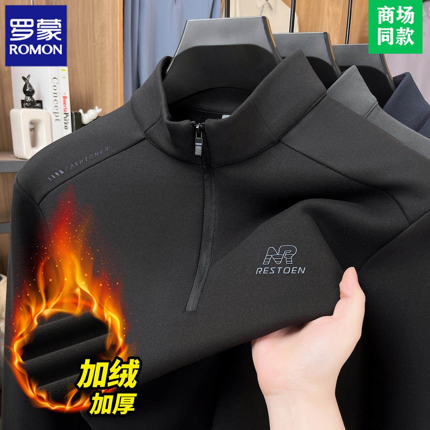 罗蒙高端半高领卫衣男士秋冬加绒加厚拉链立领t恤打底衫保暖上衣