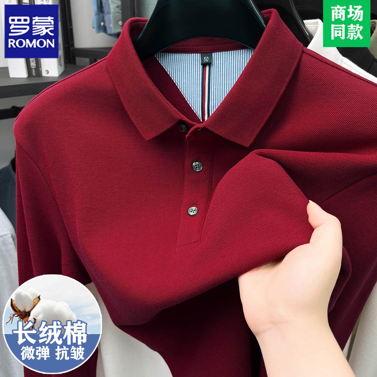 罗蒙高端100%纯棉翻领长袖T恤男秋季中年休闲上衣纯色翻领POLO衫