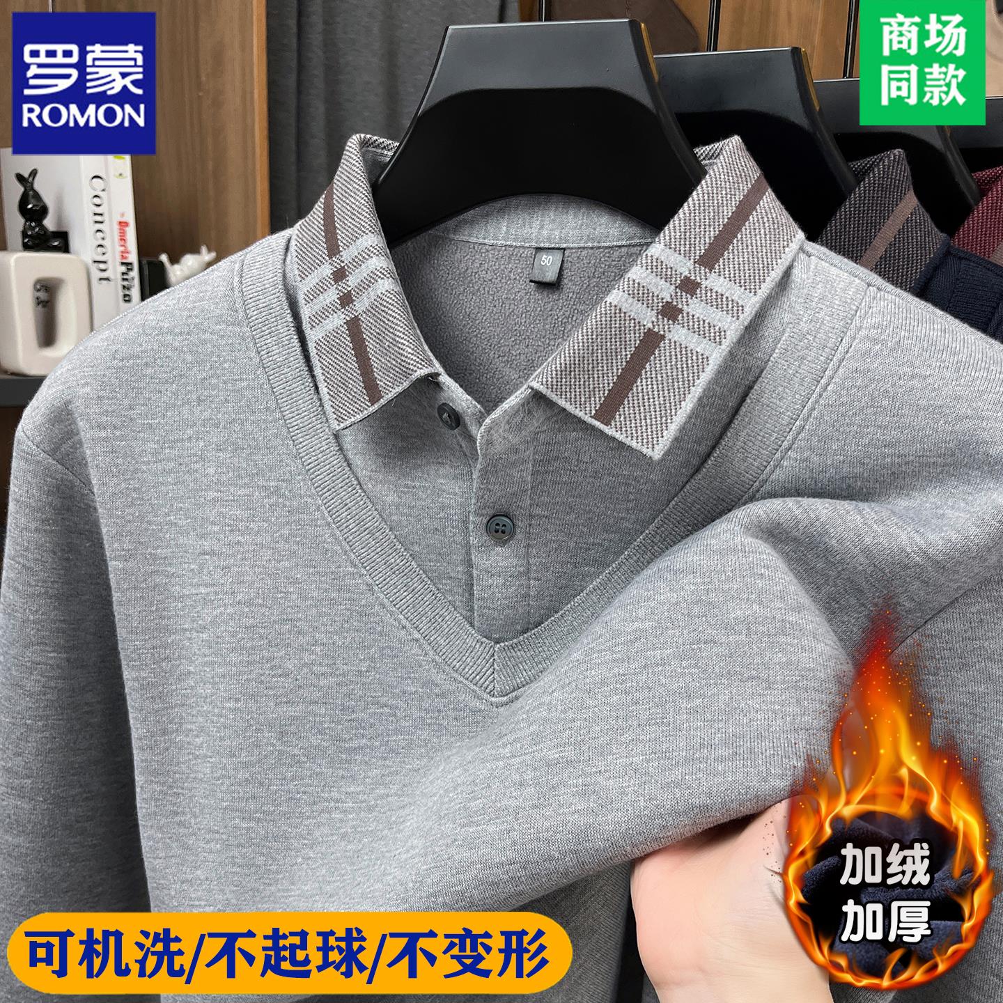 罗蒙高端衬衫领羊毛衫男