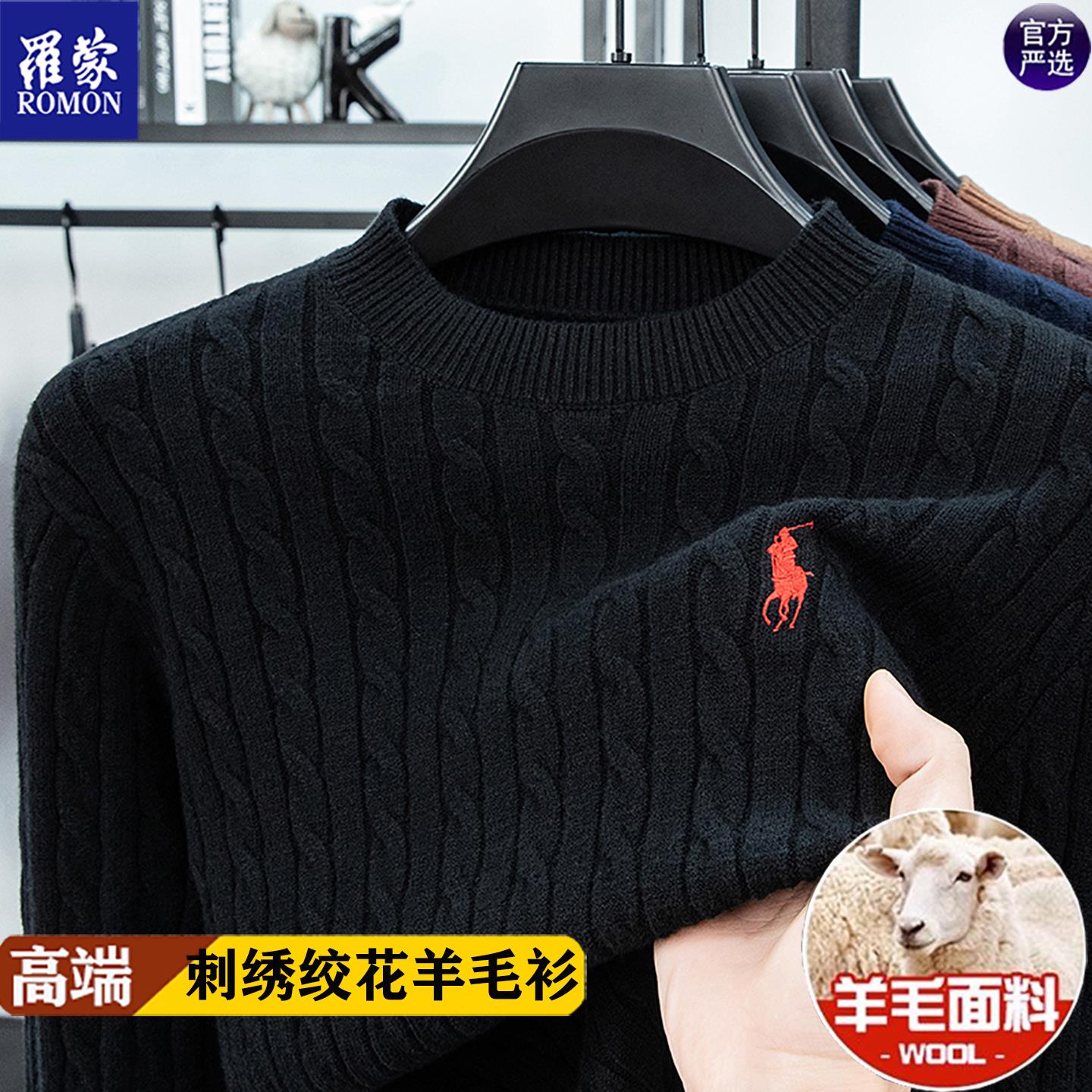罗蒙高端羊毛衫男士圆领