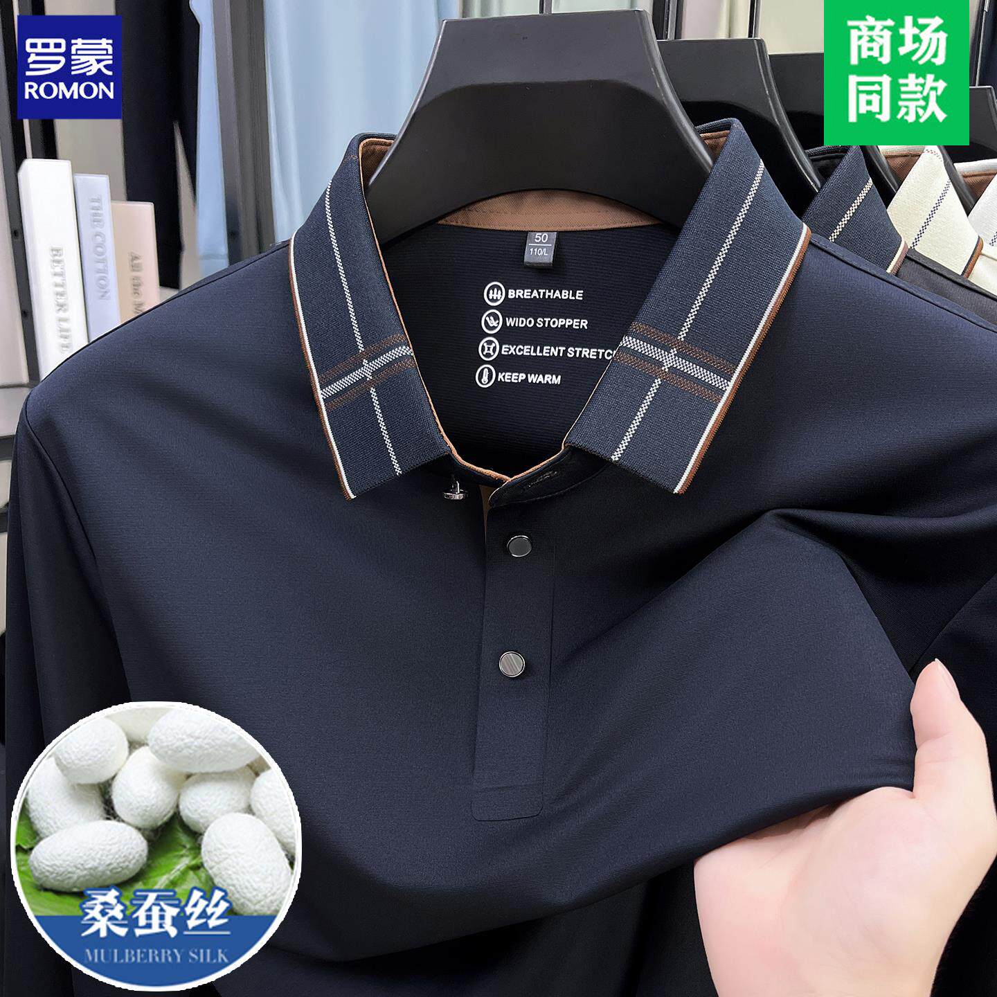 罗蒙高端桑蚕丝长袖t恤男装秋季2025新款男士中年翻领polo打底衫