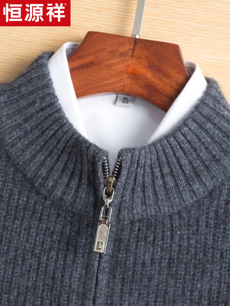 恒源祥立领男装纯羊绒衫男开衫提花全拉链宽松外套加厚休闲毛衣男