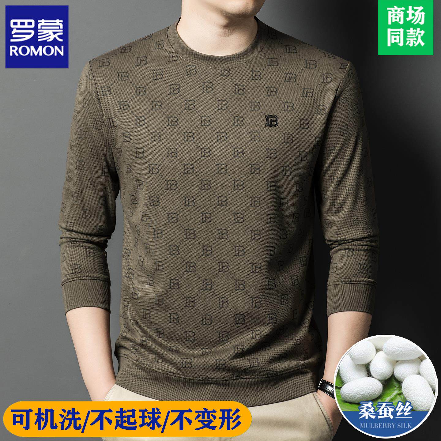 罗蒙正品秋季新品桑蚕丝男士长袖T恤中年简约休闲圆领卫衣男上衣