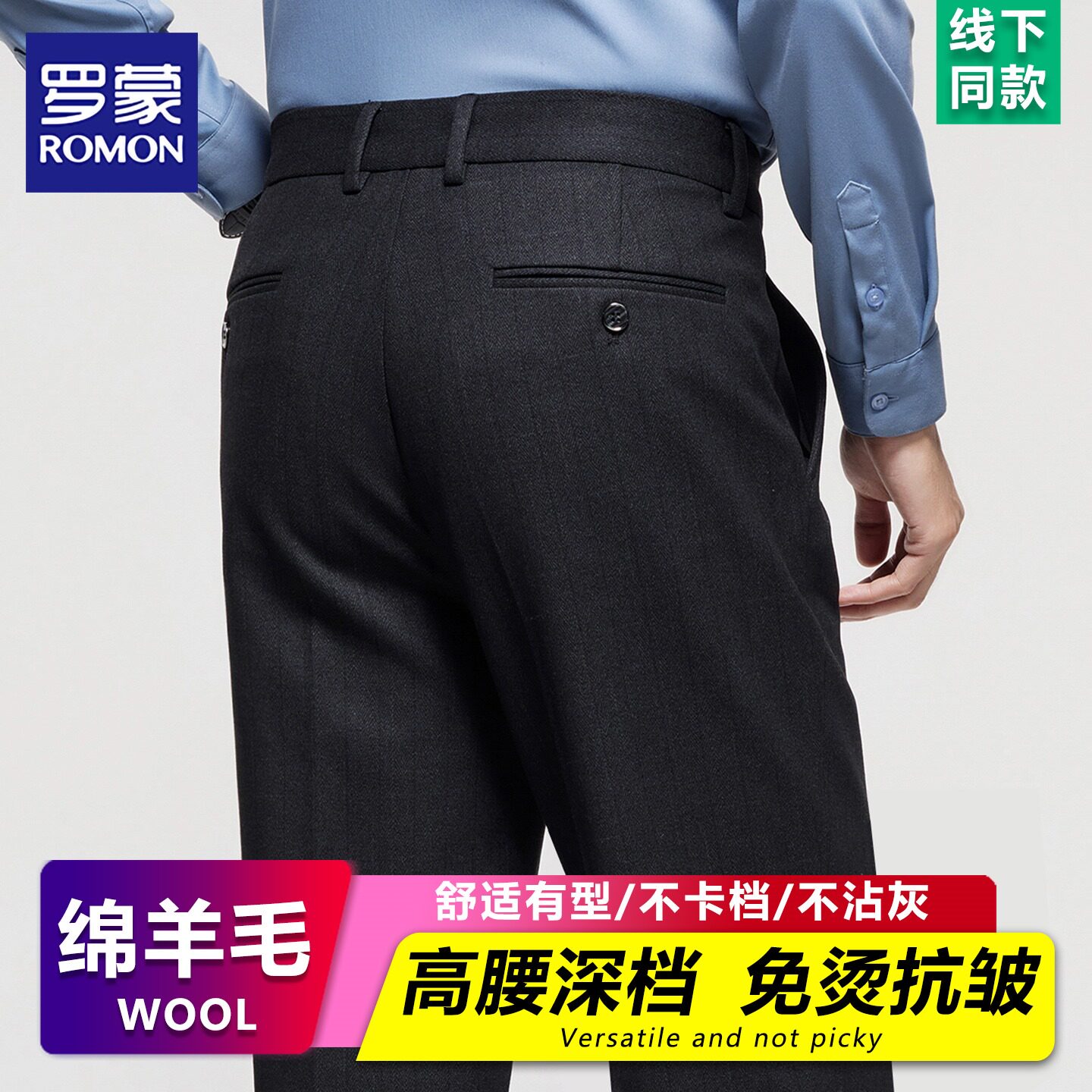 罗蒙秋冬厚款羊毛西裤男2025新款高腰宽松直筒裤子冬装深档休闲裤