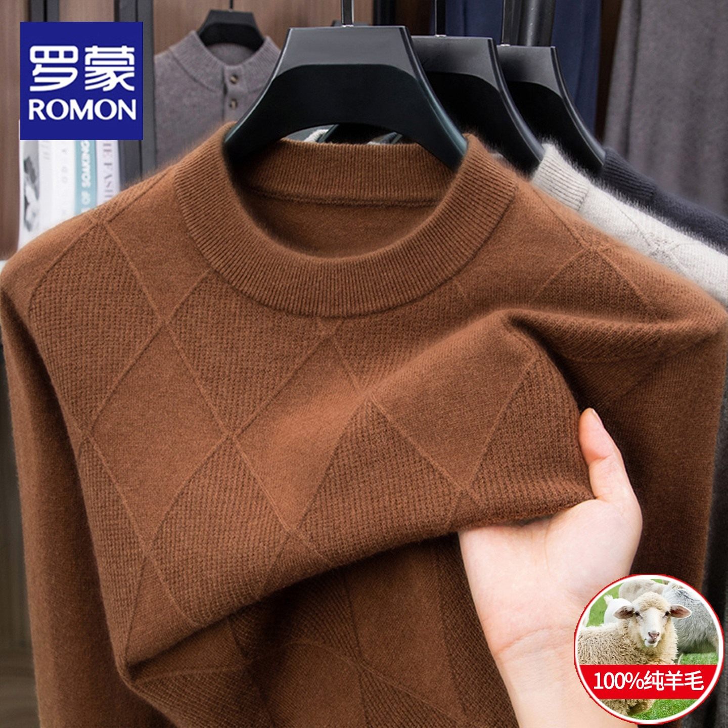 罗蒙100%纯羊毛衫男秋冬新款高端圆领套头针织内搭打底衫加厚毛衣