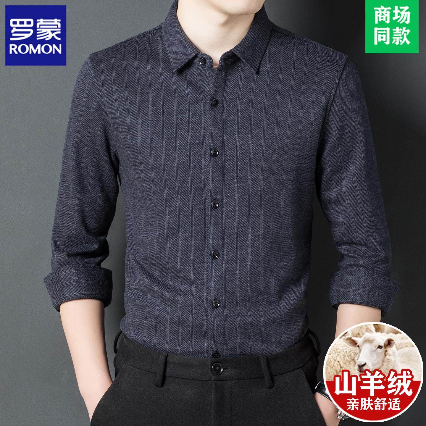 罗蒙高端正品羊绒加厚衬衫男士秋冬季长袖中年商务休闲保暖衬衣