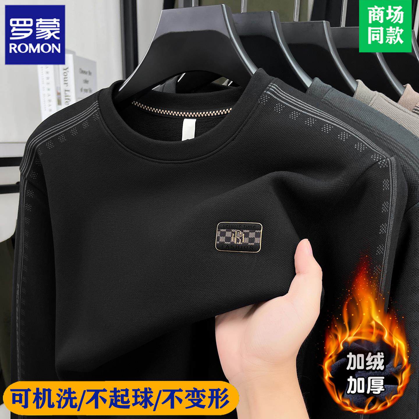 罗蒙高端男士长袖T恤2025秋冬季新款圆领卫衣加绒加厚保暖打底衫